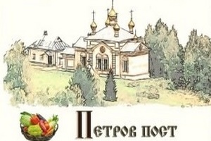 Какого числа у православных начинается Петров пост 2017?